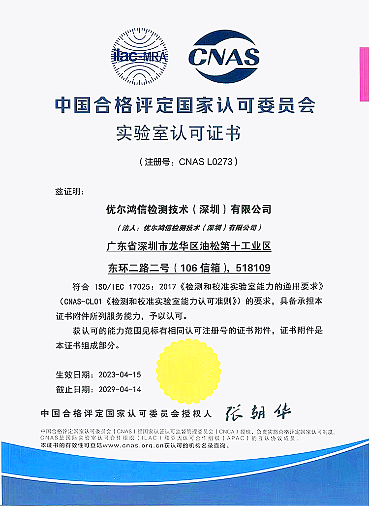 CNAS认可证书（中文版）