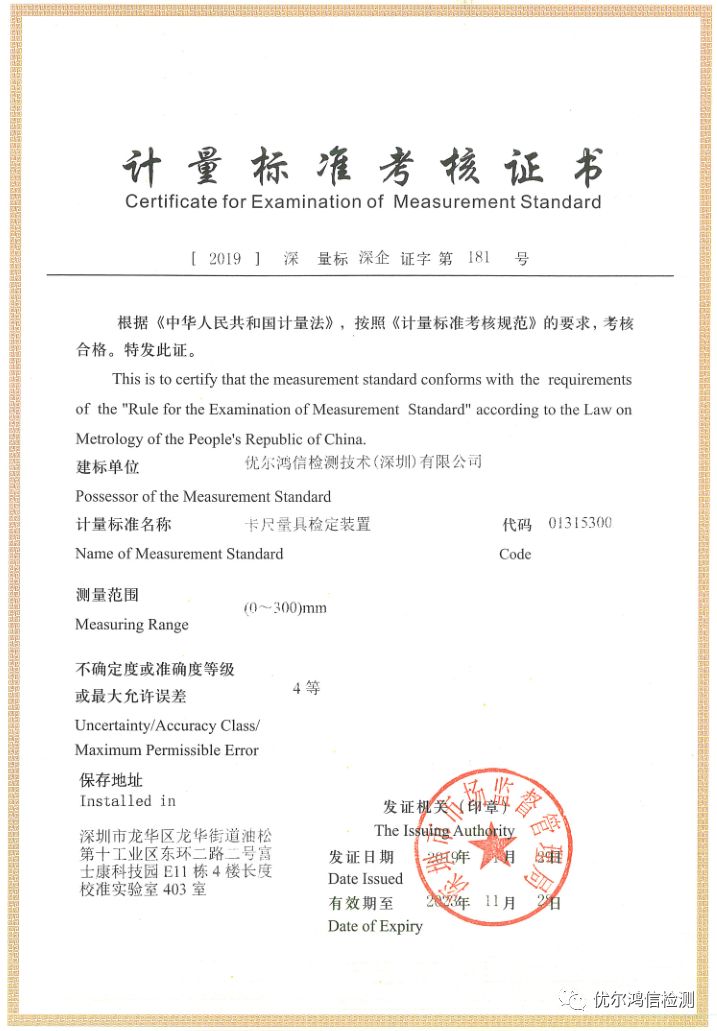 卡尺量具检定装置证书