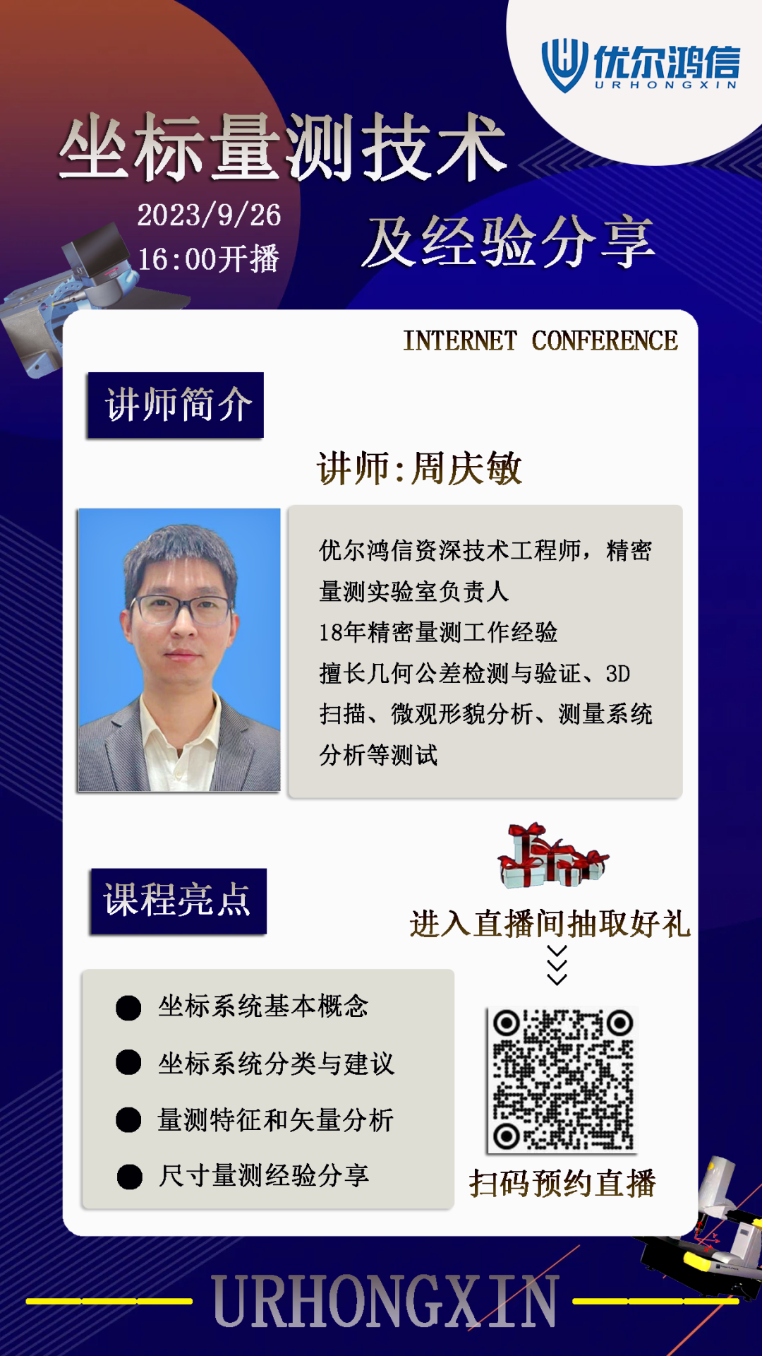 【线上专题研讨会】坐标量测技术及经验分享 【线上专题研讨会】坐标量测技术及经验分享