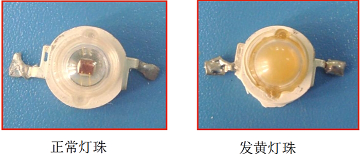 正常灯珠与发黄灯珠比较
