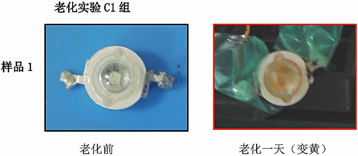 老化实验C1组样品1老化前后对比