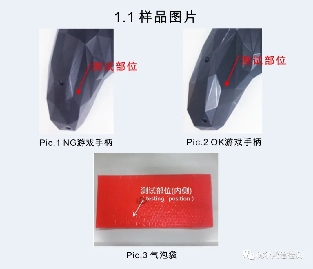 测试样品图