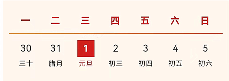 优尔鸿信元旦放假通知