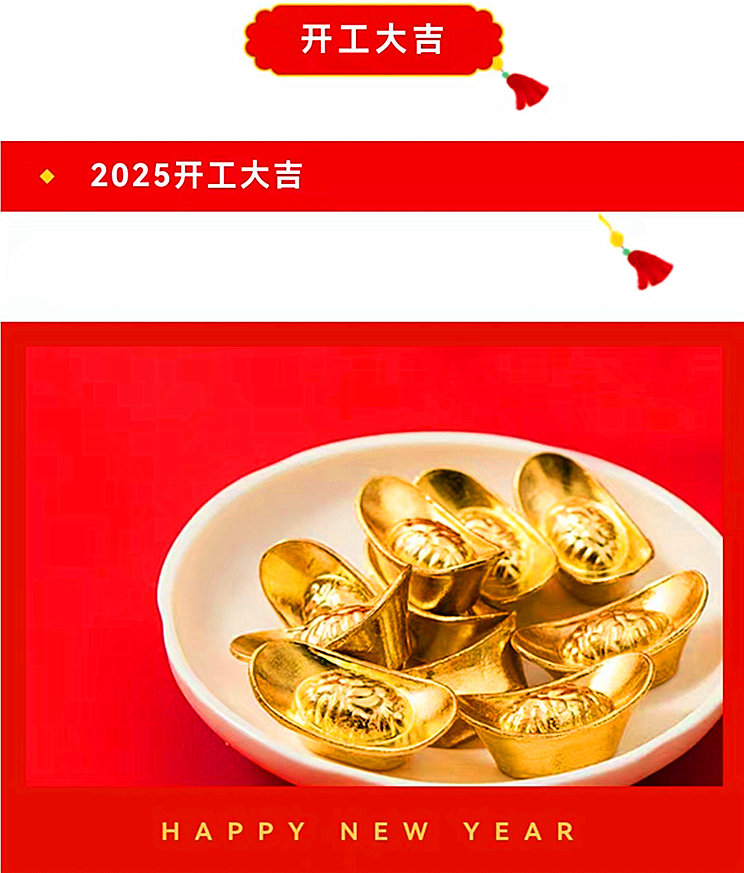 优尔鸿信开工大吉海报