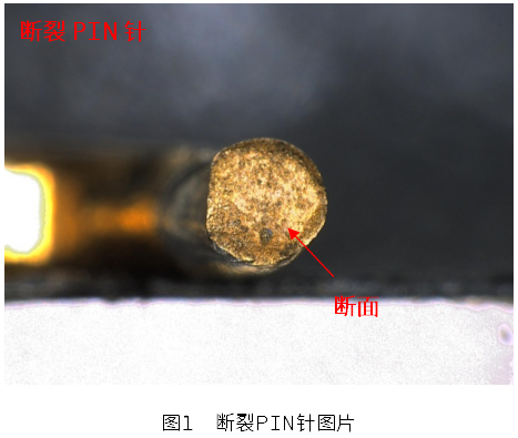 图1-断裂PIN针图片