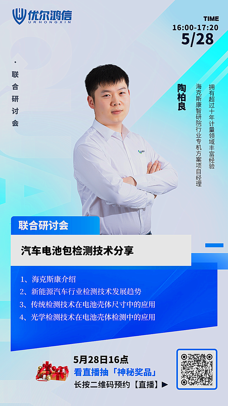 汽车电池包检测技术分享联合研讨会 汽车电池包检测技术分享联合研讨会