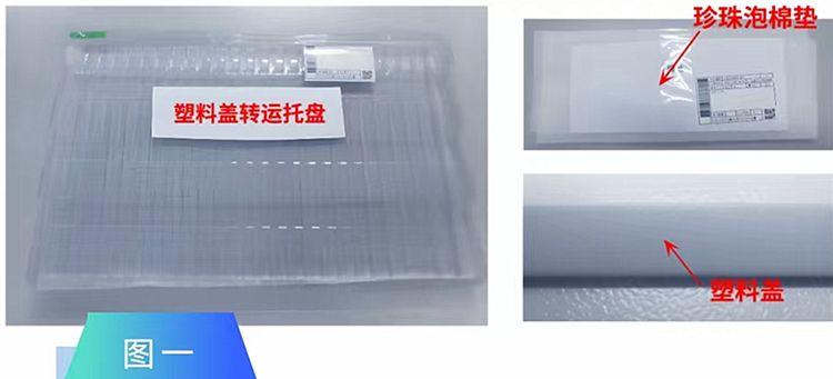 图一-塑料盖在贴双面胶之前的存放情况
