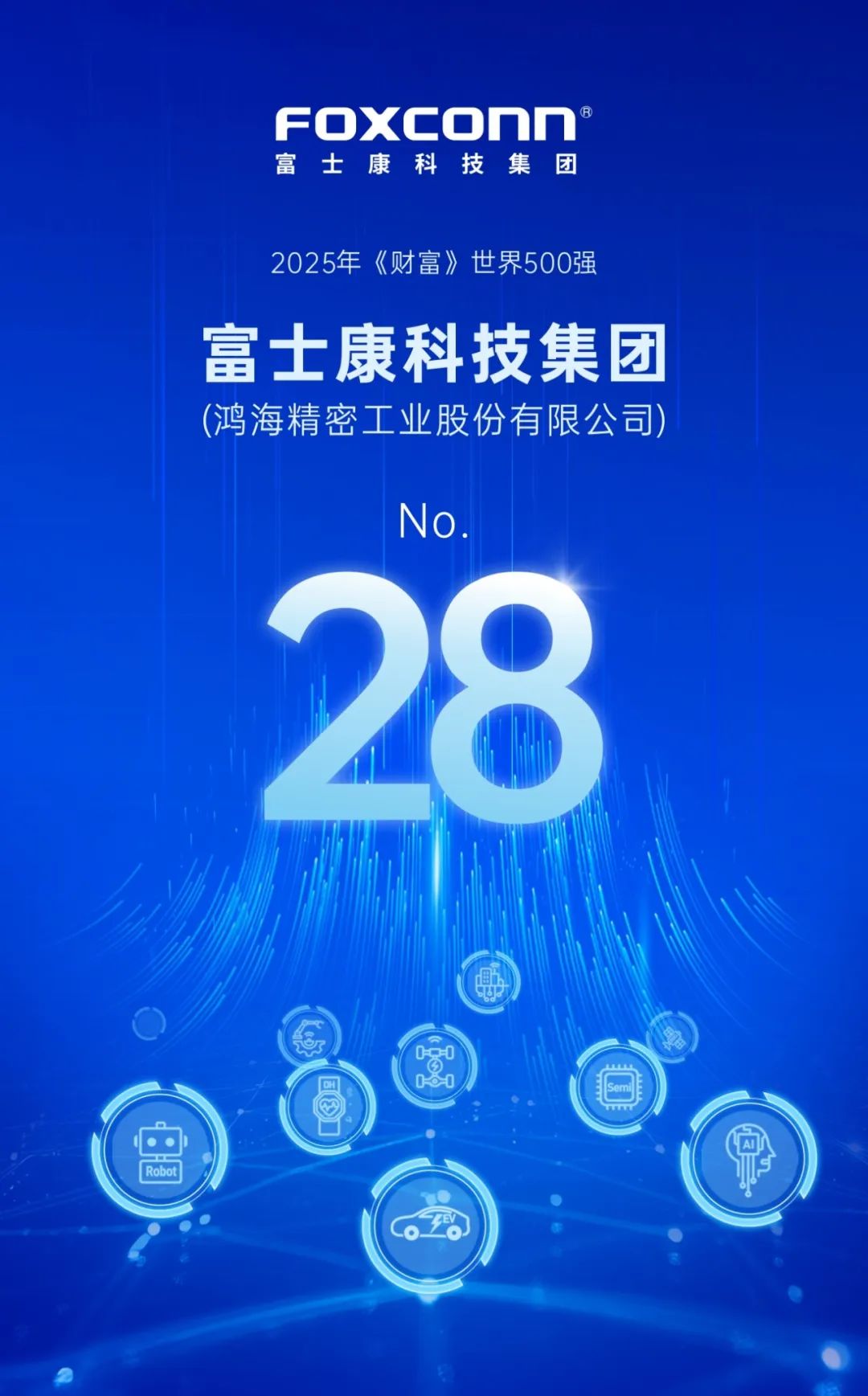 富士康位列世界500强28位
