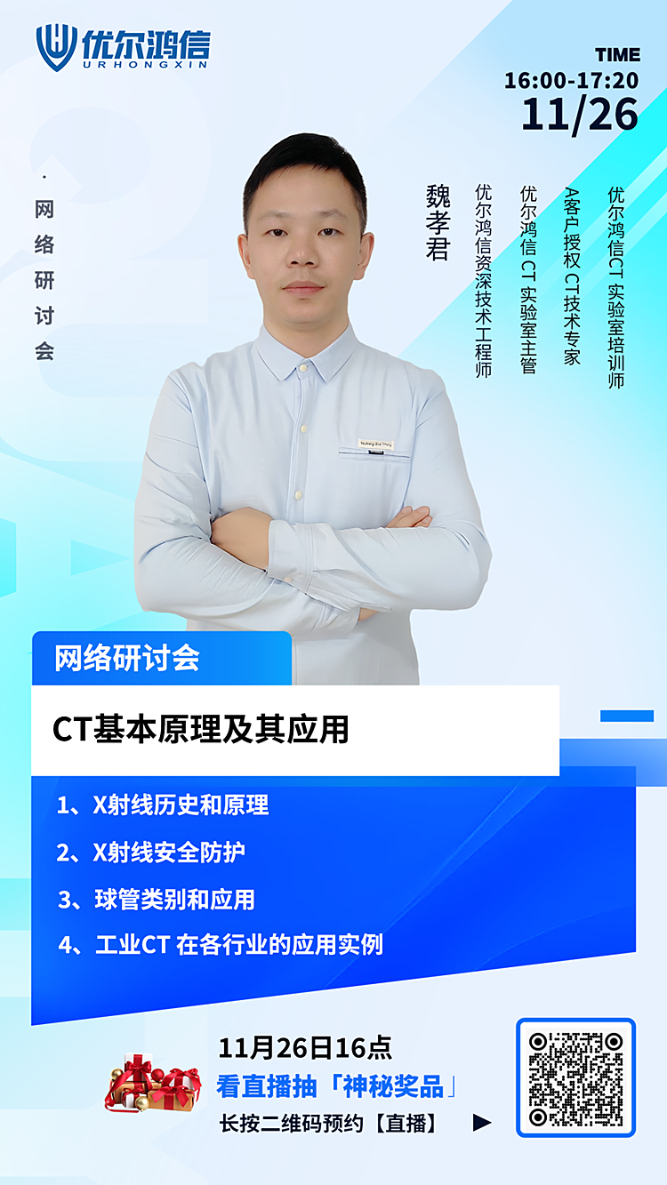 【网络研讨会】CT基本原理及其应用