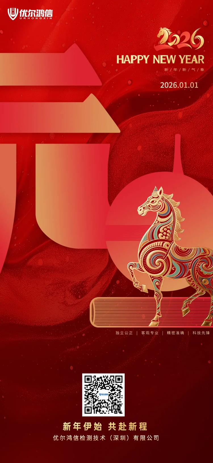 优尔鸿信元旦放假通知海报