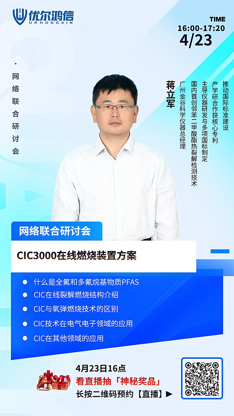 CIC3000在线燃烧装置方案-网络联合研讨会