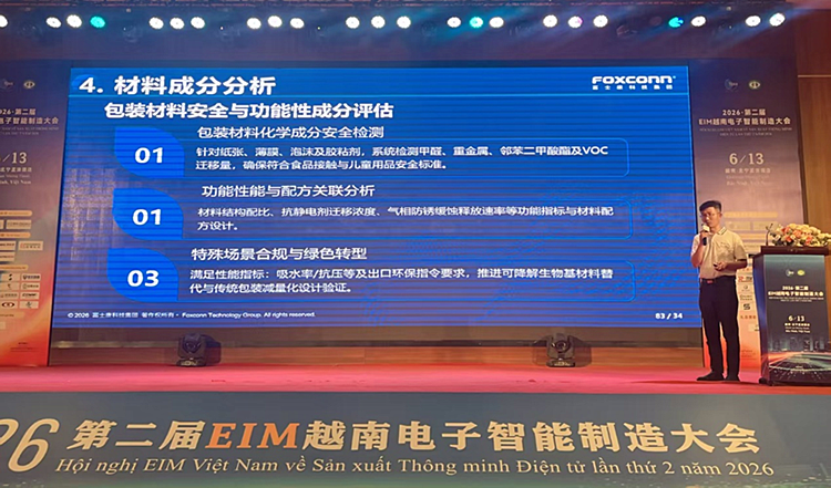 优尔鸿信检测受邀出席2026第二届EIM越南电子智能制造大会
