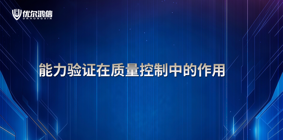 【网络研讨会】能力验证在质量控制中的作用 【网络研讨会】能力验证在质量控制中的作用