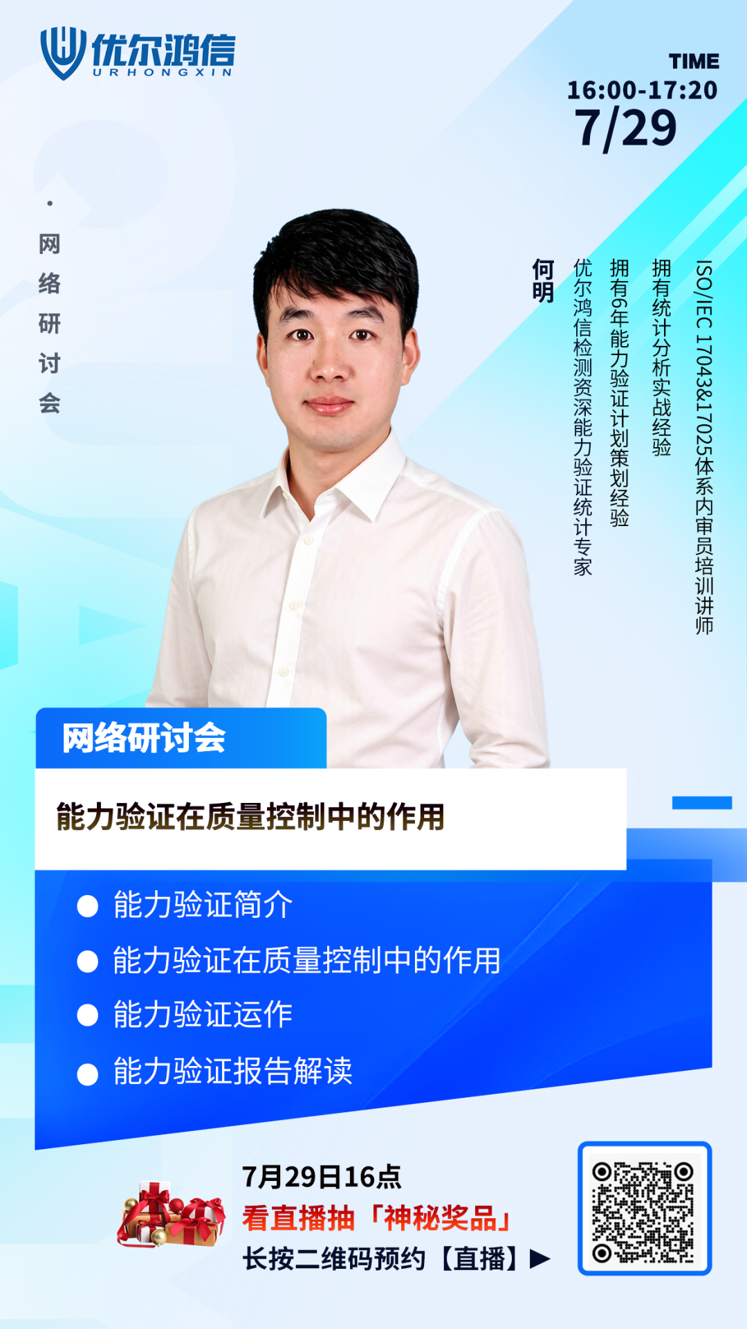 【网络研讨会】能力验证在质量控制中的作用 【网络研讨会】能力验证在质量控制中的作用