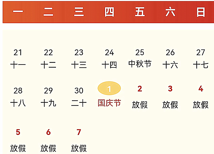 优尔鸿信国庆放假通知